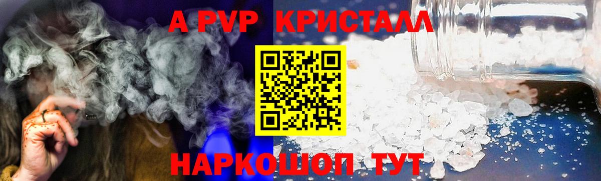 A PVP  А ПВП крисы CK  Обнинск  Вход с VPN  Alpha PVP Соль  A-PVP VHQ 