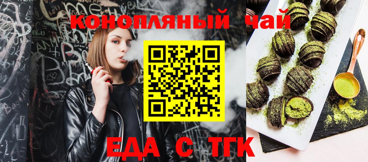 Обнинск  Еда ТГК марихуана  Вход с VPN 