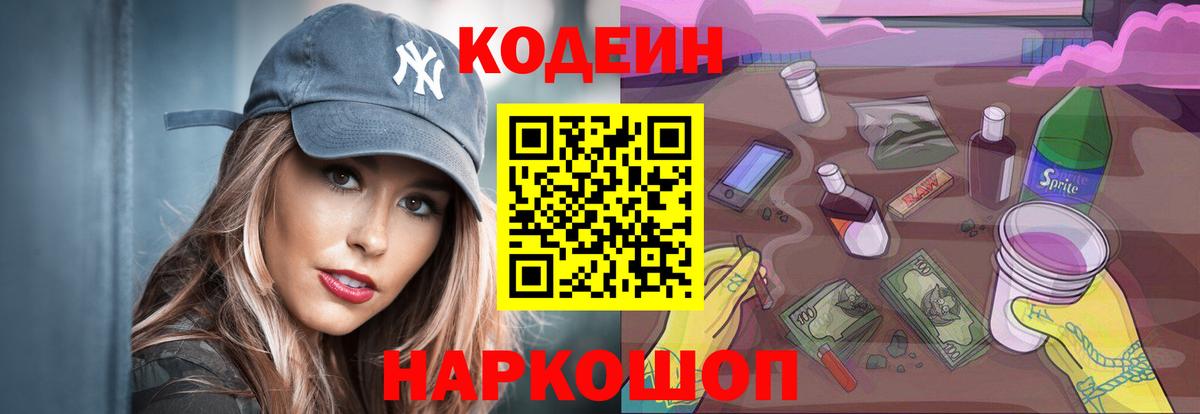 Codein напиток Lean (лин)  Кодеиновый сироп Lean Purple Drank  Обнинск  Вход с VPN 
