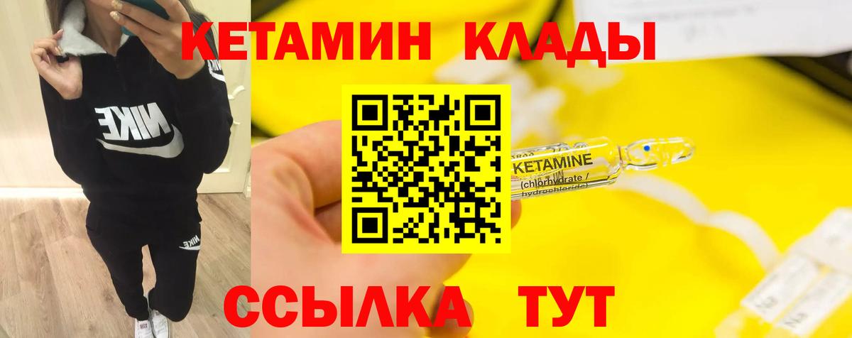 КЕТАМИН VHQ  КЕТАМИН VHQ  Вход с VPN  Обнинск 