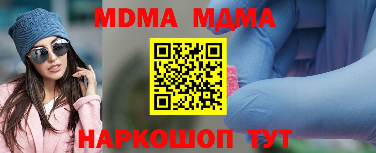 МДМА VHQ  МДМА  Обнинск  MDMA VHQ  Вход с VPN 