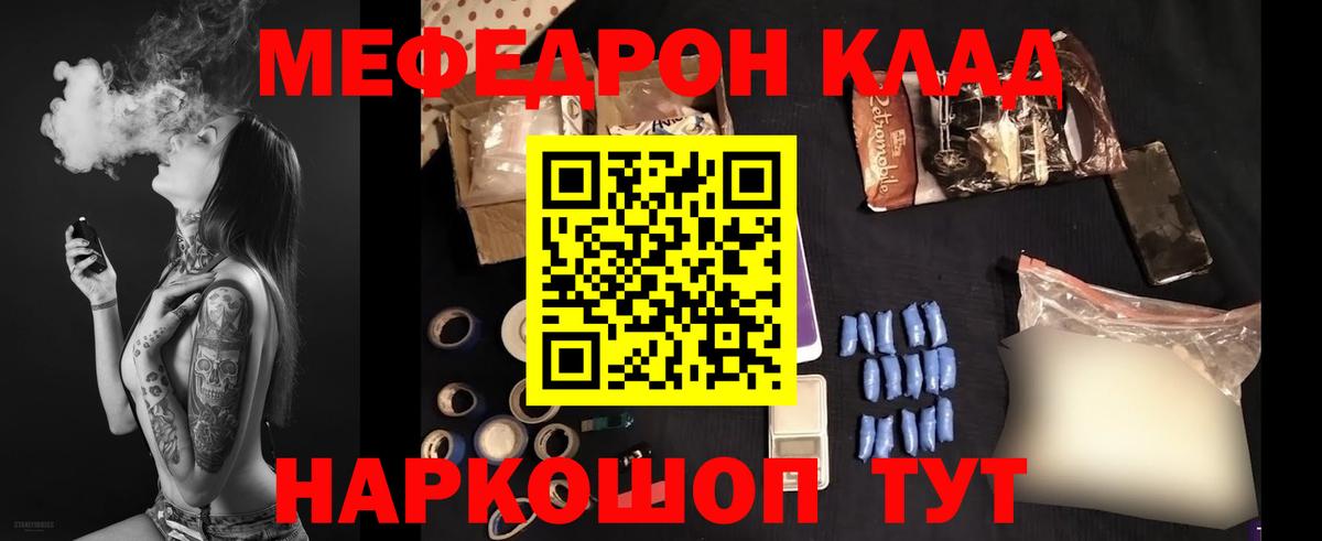 Обнинск  МЯУ-МЯУ mephedrone  МЕФ  Меф  Вход с VPN 