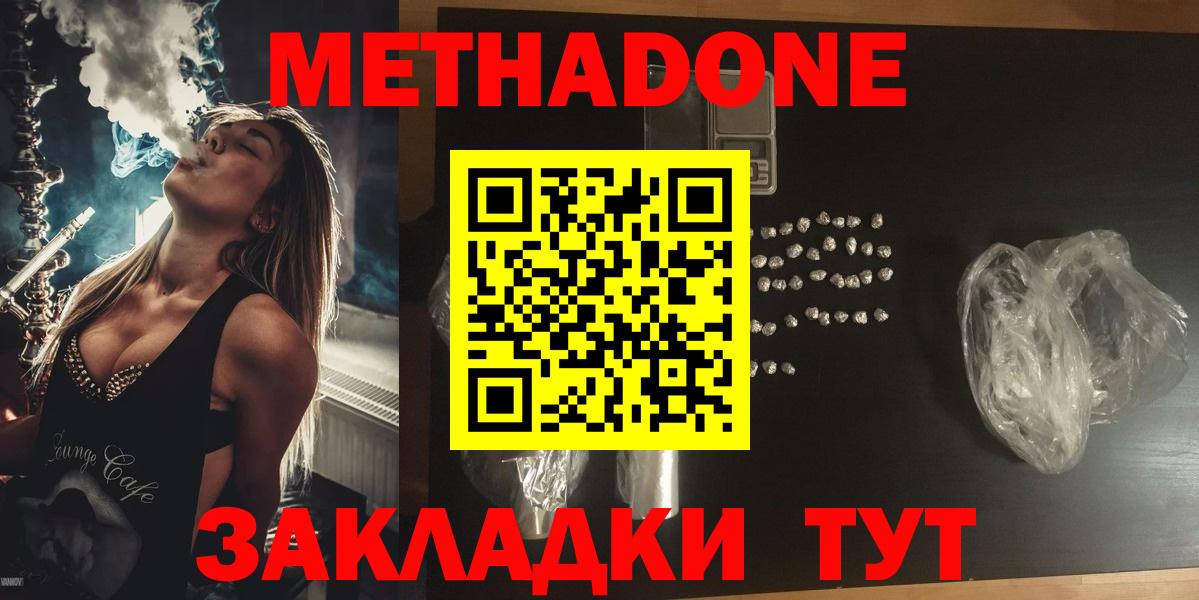 МЕТАДОН methadone Обнинск