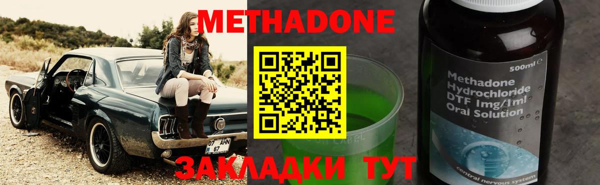 Метадон белоснежный  Метадон methadone  omg зеркало  Обнинск  Вход с VPN 